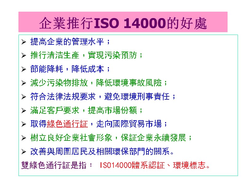 ISO14000与ROHS要求精编版_第4页