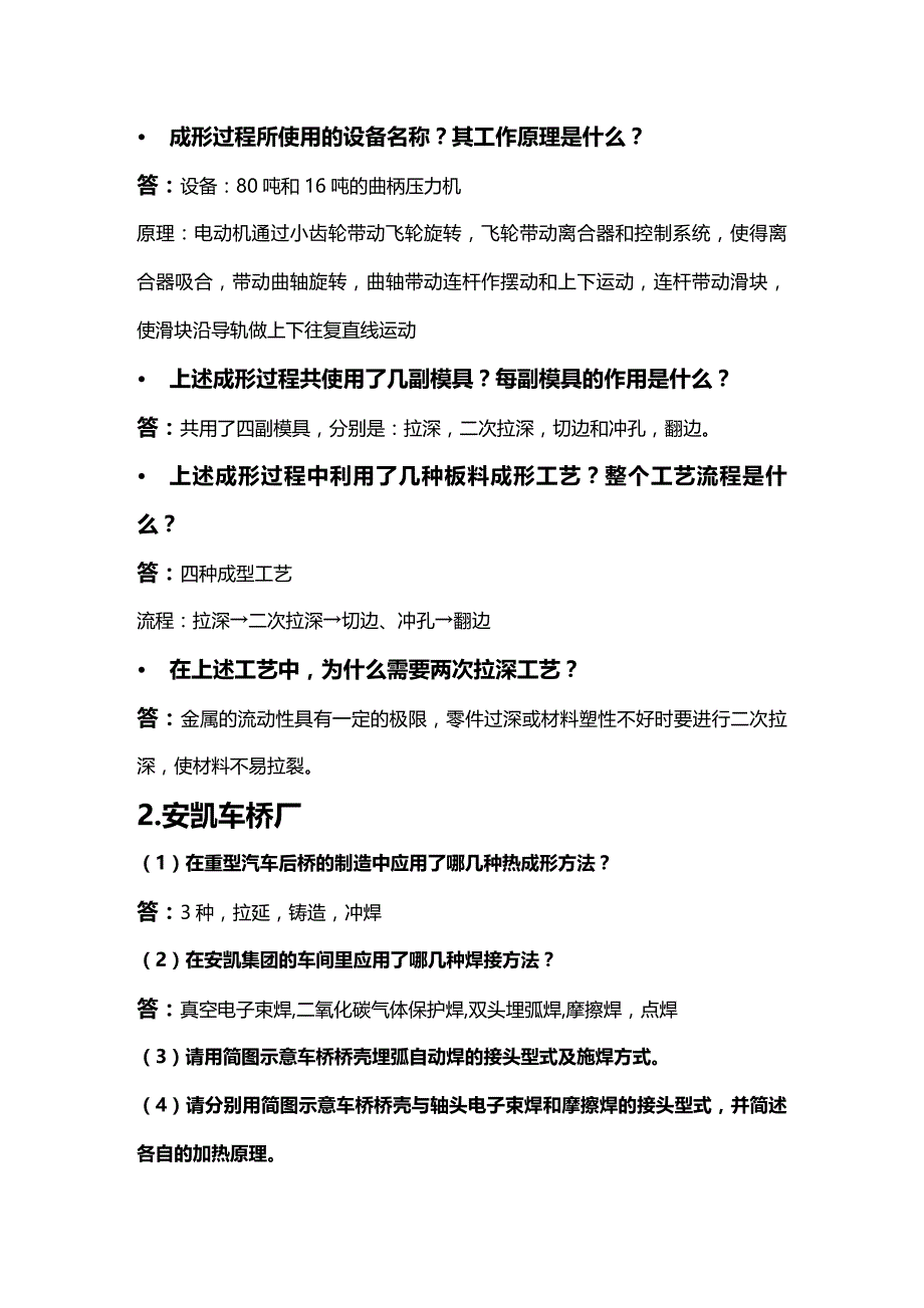 (2020年){生产管理知识}生产实习思考题_第2页