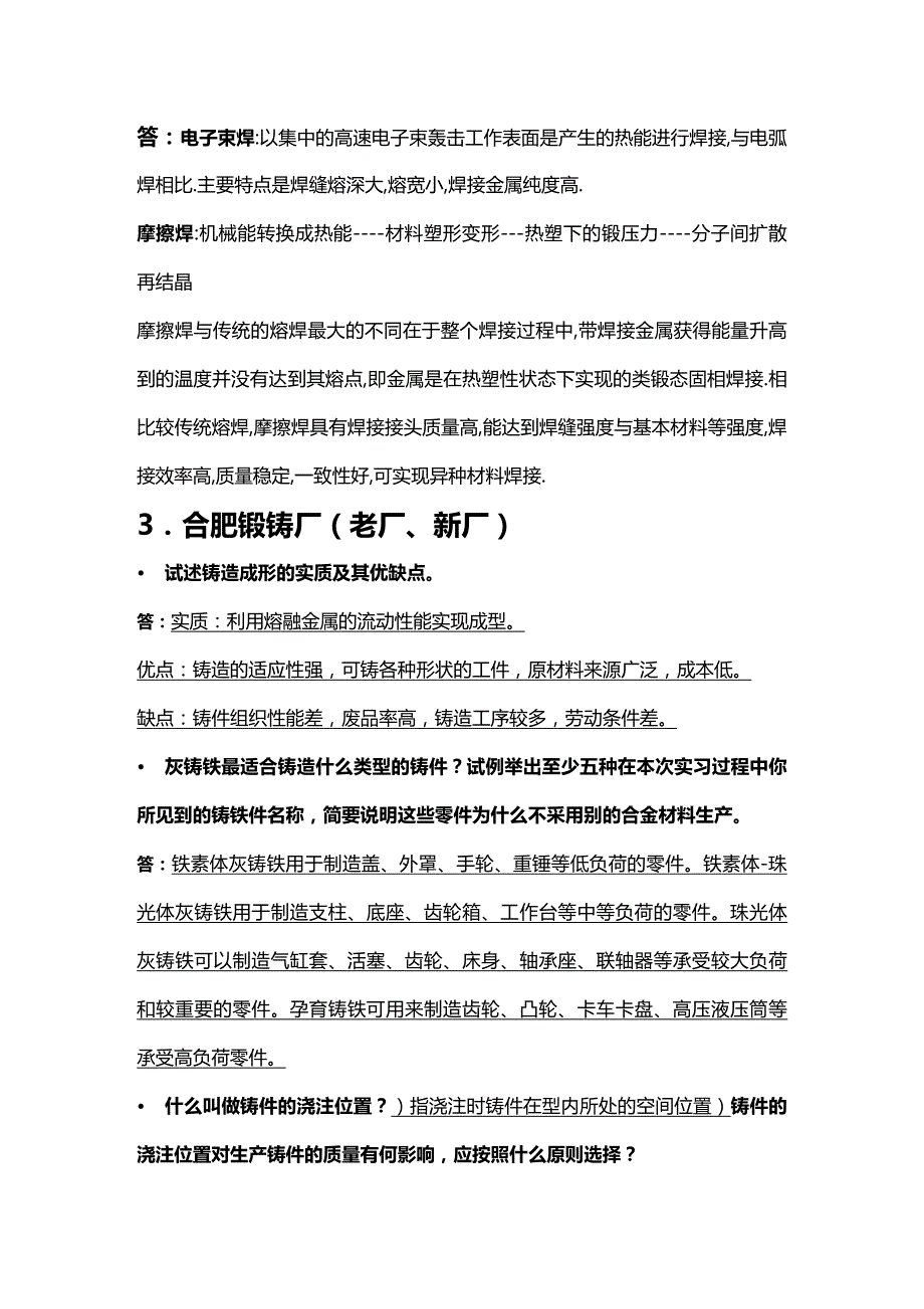 (2020年){生产管理知识}生产实习思考题_第3页