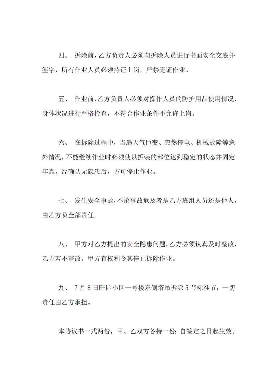 2021年安全协议书8篇范文_第2页