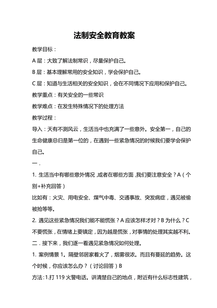 (2020年){安全生产管理}法制安全教育讲义_第2页