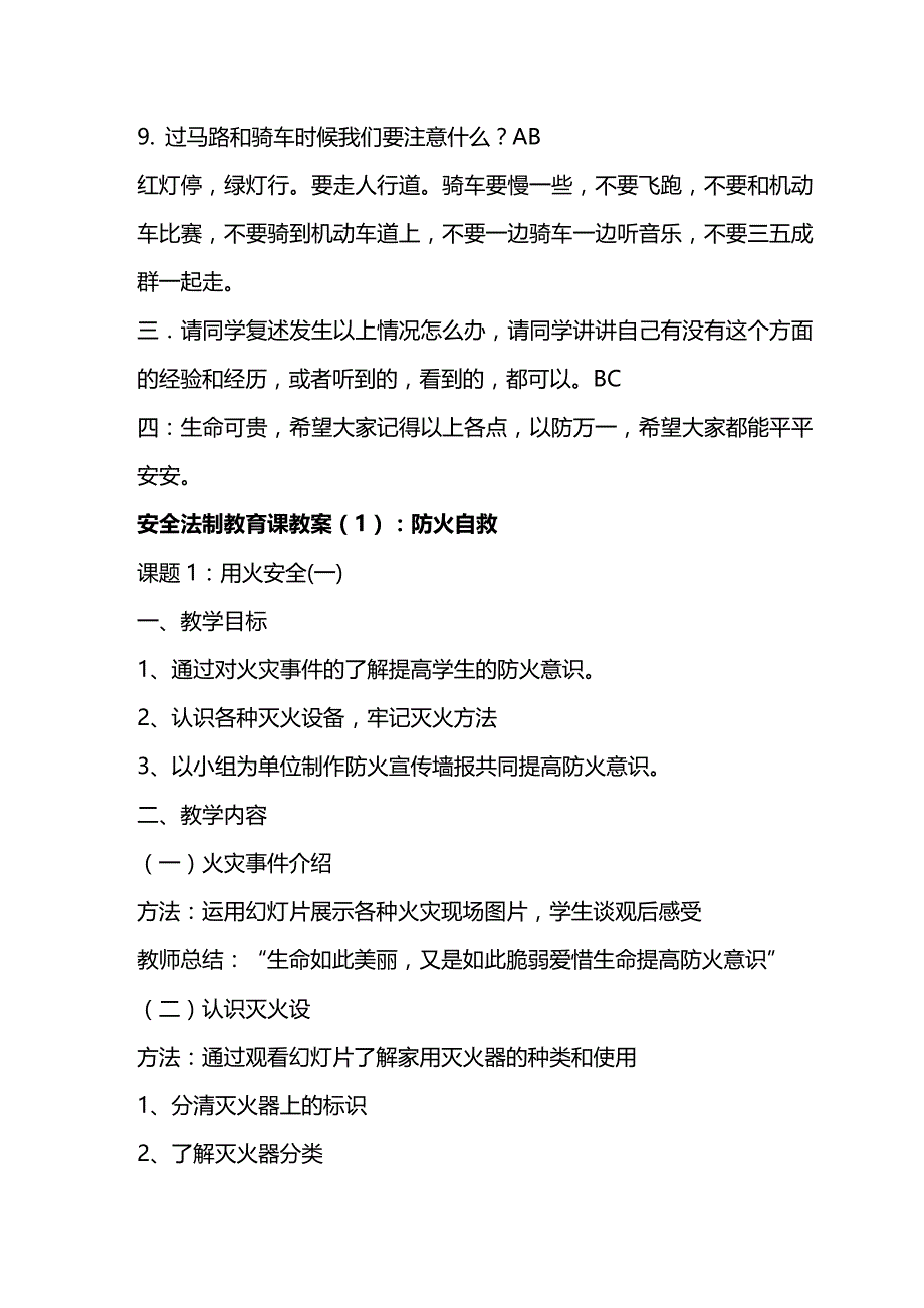 (2020年){安全生产管理}法制安全教育讲义_第4页