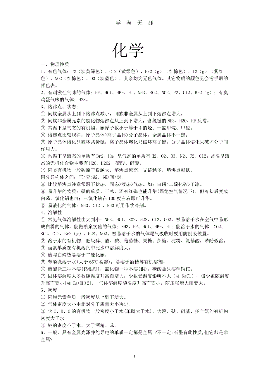 高中化学知识点总结人教版（2020年九月整理）.doc_第1页