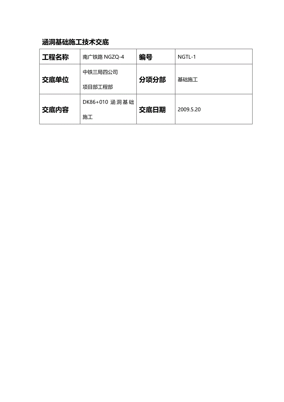 (2020年){生产管理知识}涵洞基础施工技术交底_第2页