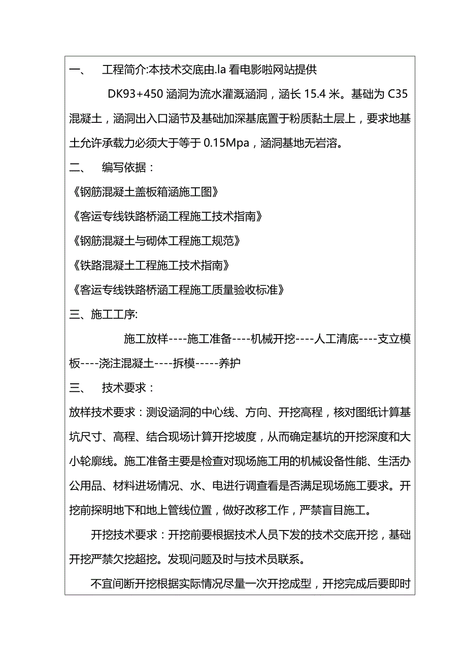 (2020年){生产管理知识}涵洞基础施工技术交底_第3页