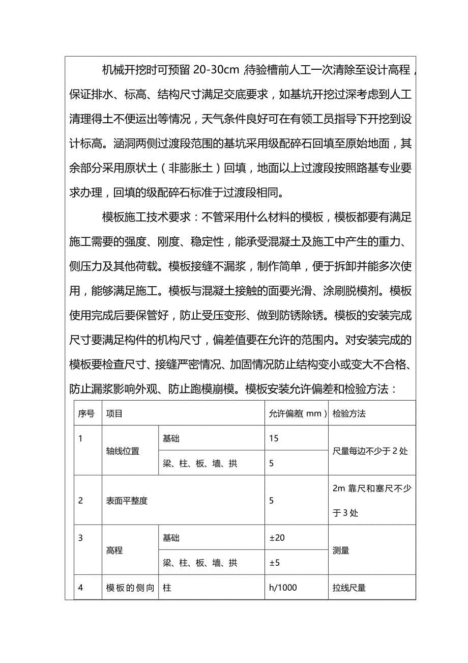 (2020年){生产管理知识}涵洞基础施工技术交底_第5页