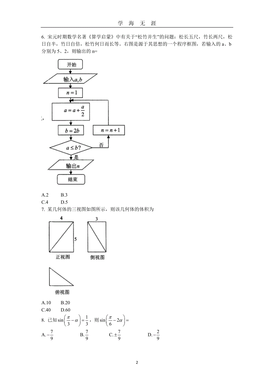 哈三中高三第二次模拟考试试卷及答案理科数学（2020年九月整理）.doc_第2页