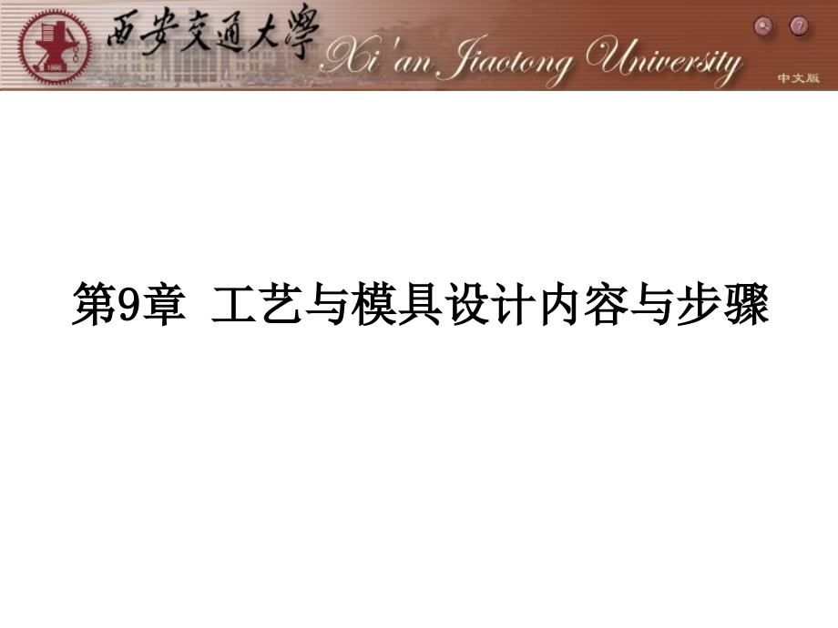 冲压工艺与模具设计的内容与步骤课件_第1页