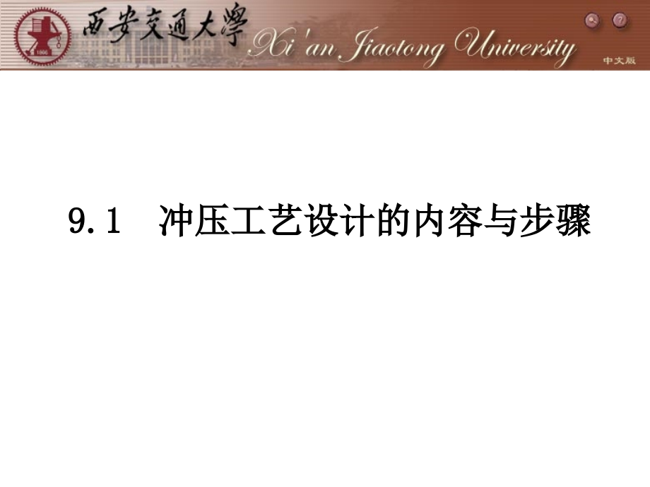 冲压工艺与模具设计的内容与步骤课件_第2页