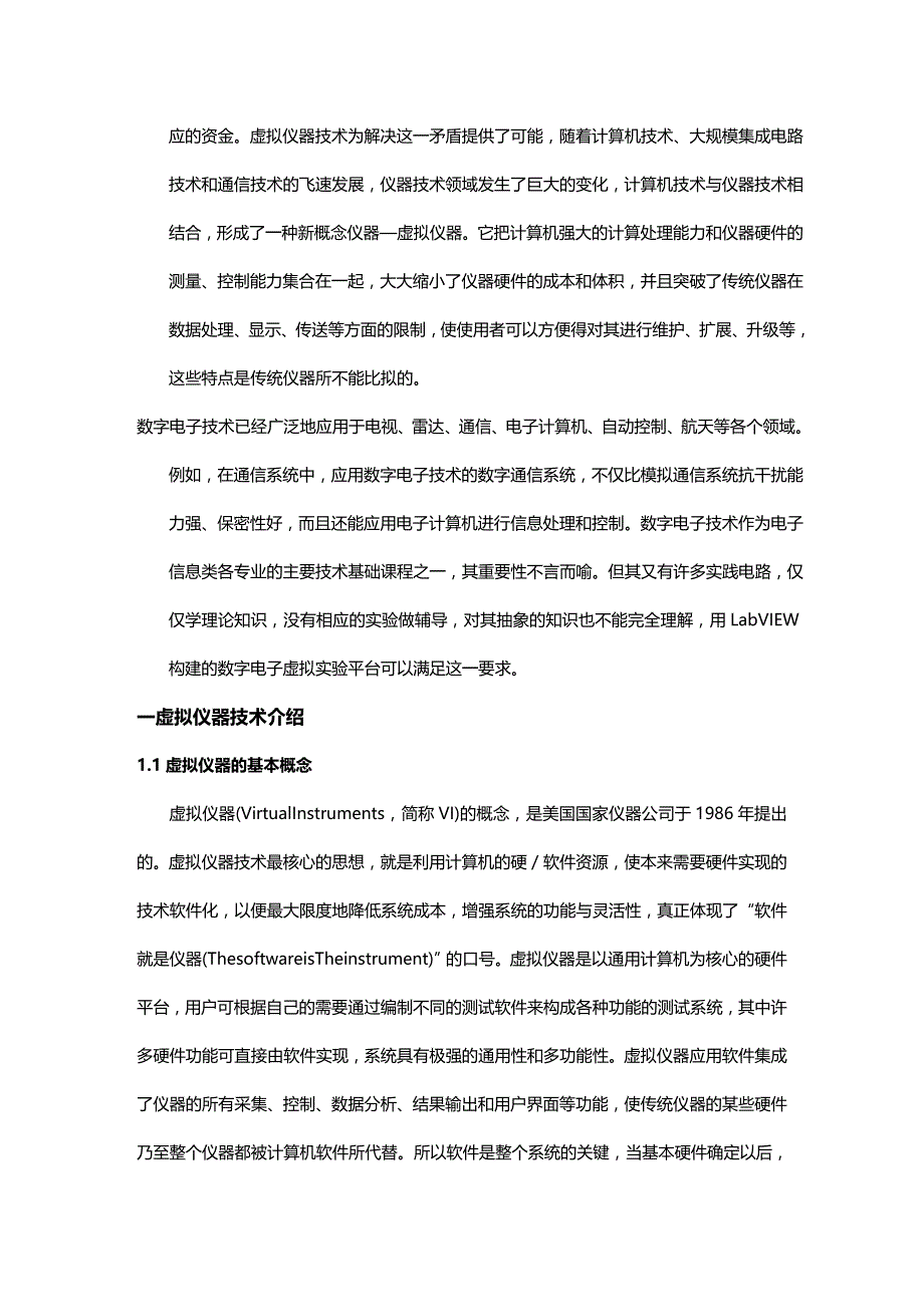 (2020年){工业工程}基于的虚拟数字电子技术实验系统的研究及其实现_第4页