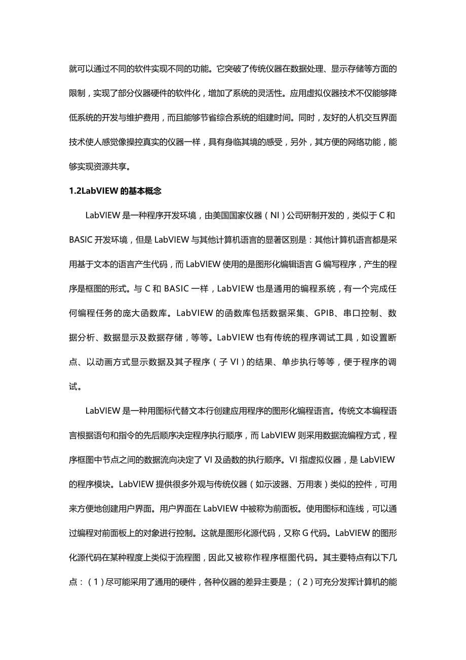 (2020年){工业工程}基于的虚拟数字电子技术实验系统的研究及其实现_第5页