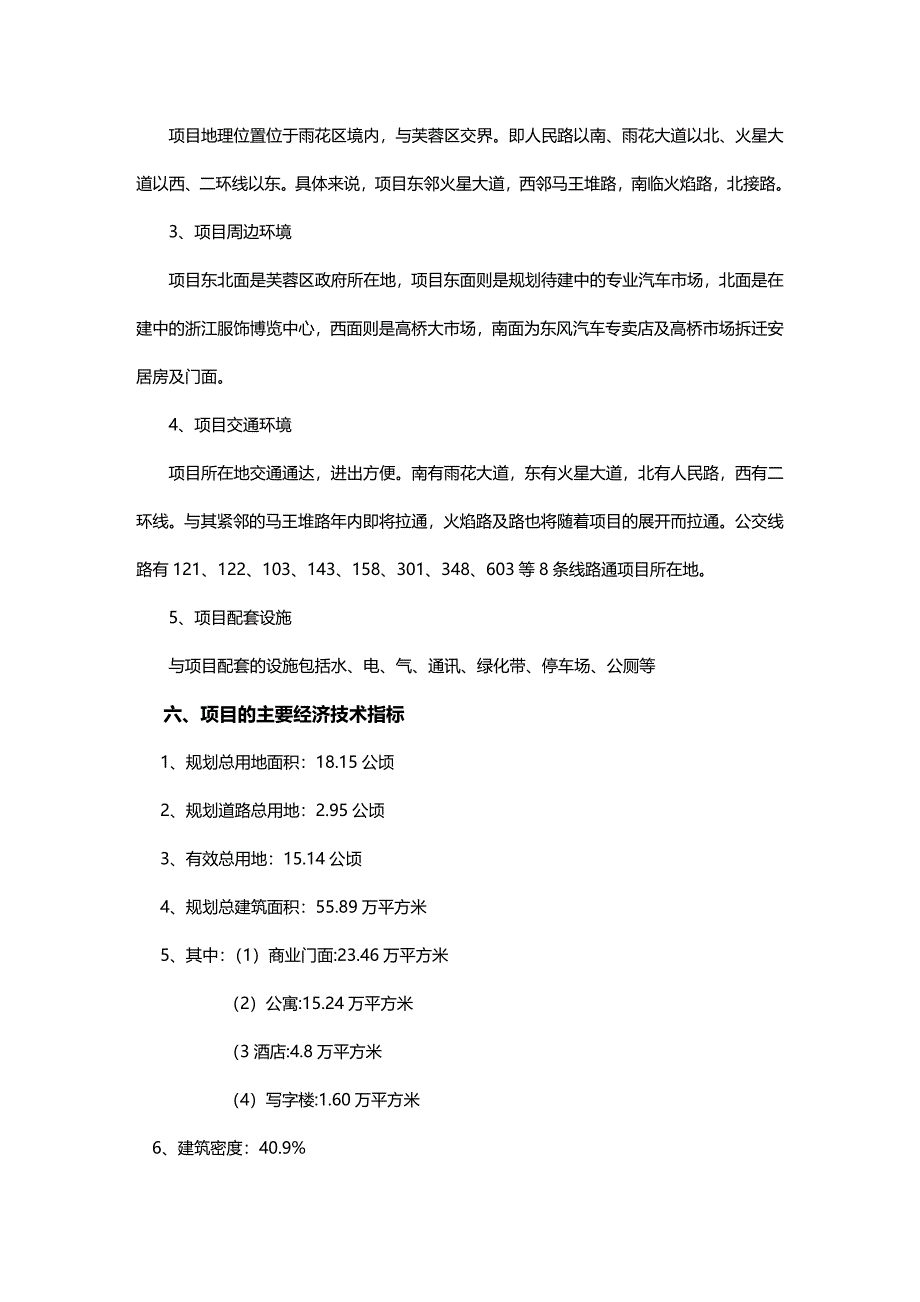 (2020年){财务管理财务报告}中南摩尔中南国际商城财务分析报告_第4页