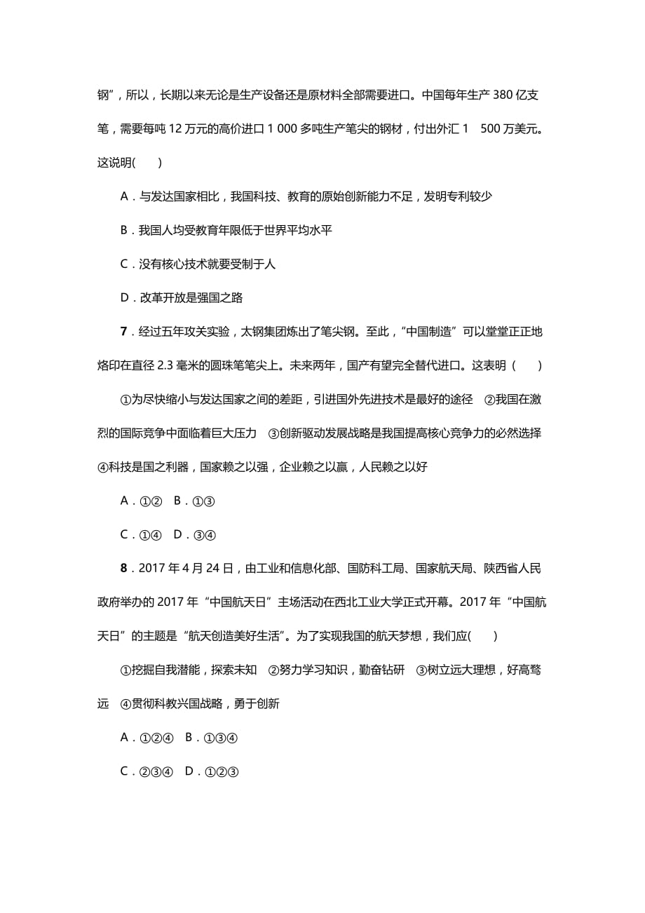 2018年初三政治教科版复习热点专题检测：专题一_第3页