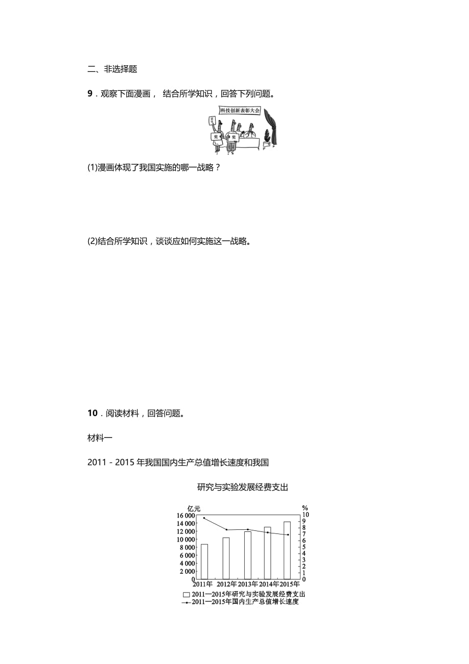 2018年初三政治教科版复习热点专题检测：专题一_第4页