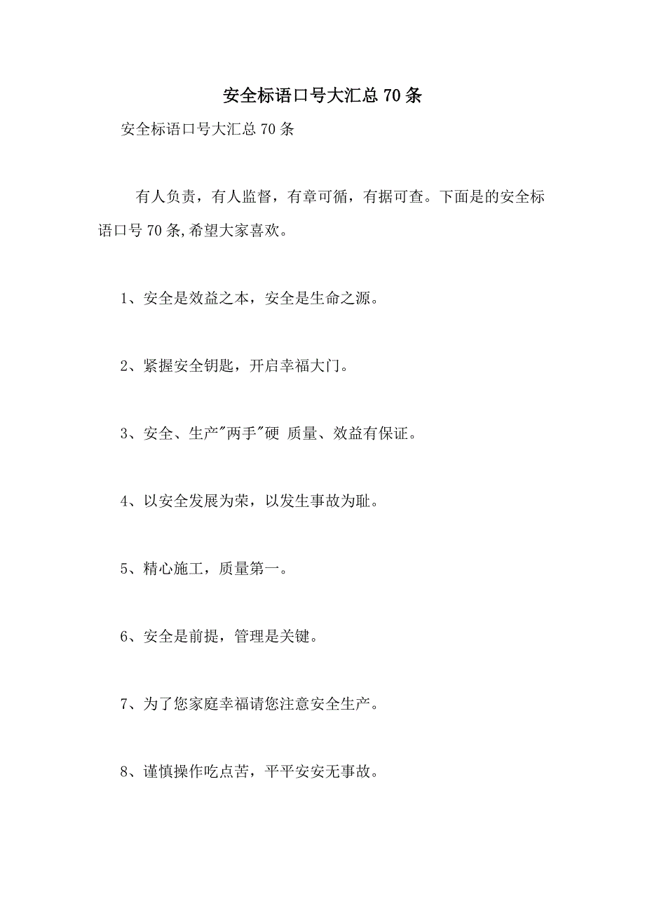 2021年安全标语口号大汇总70条_第1页