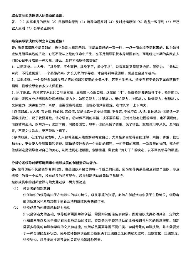 620编号领导科学与艺术论述题