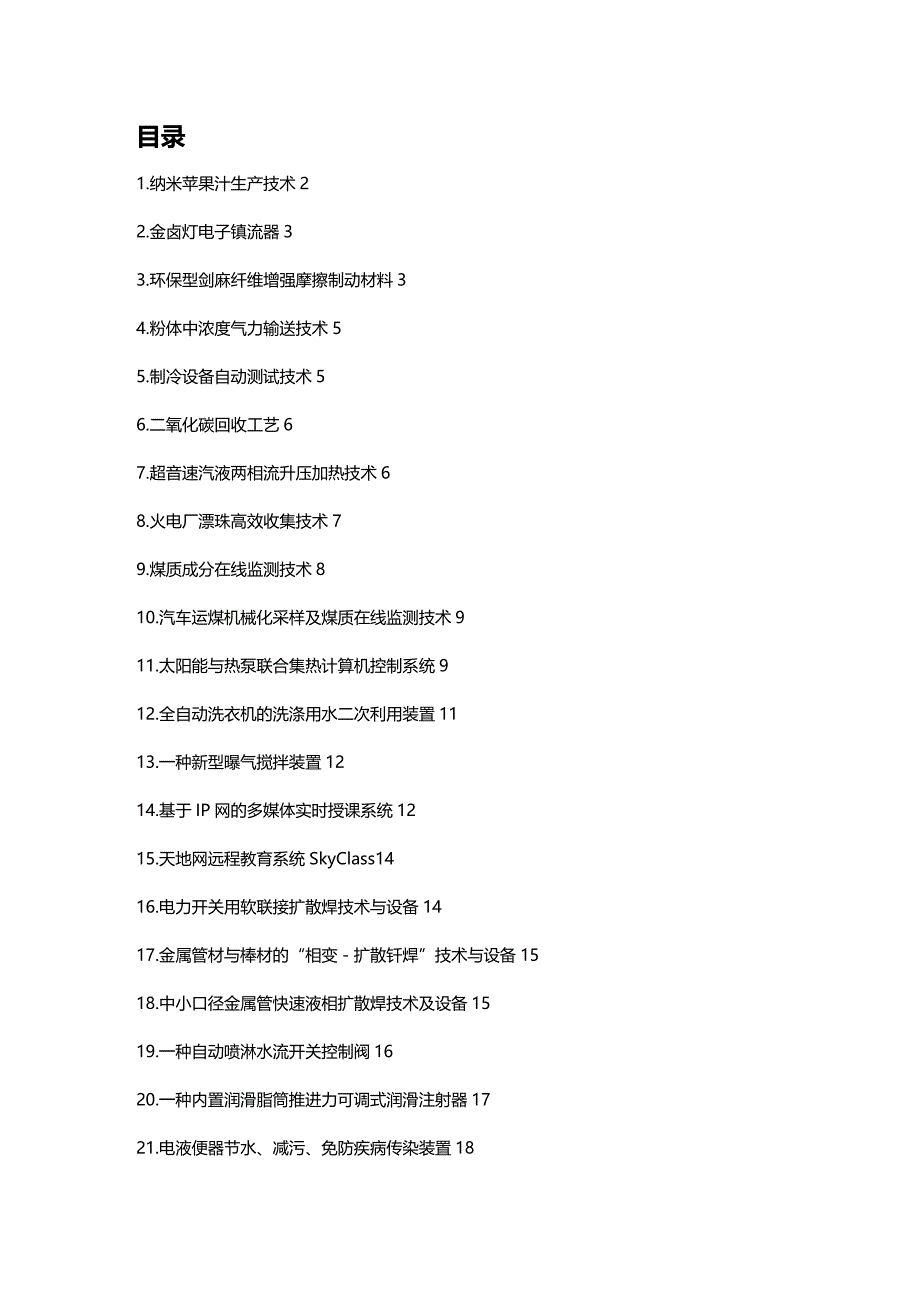 (2020年){生产管理知识}纳米苹果汁生产技术_第2页