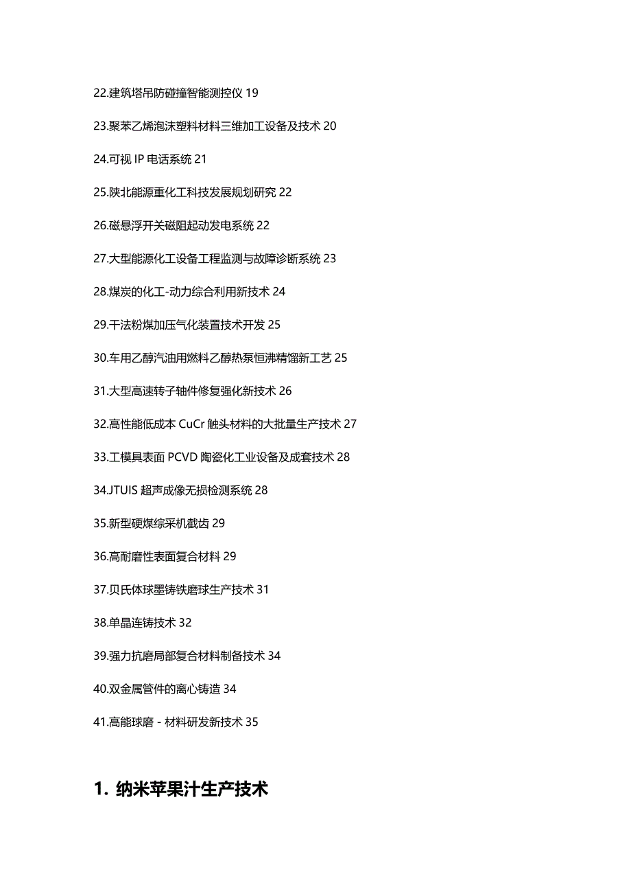 (2020年){生产管理知识}纳米苹果汁生产技术_第3页