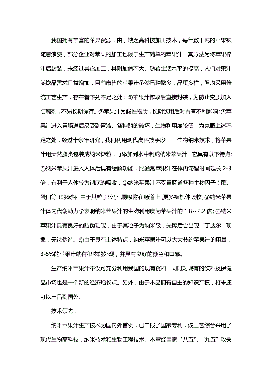 (2020年){生产管理知识}纳米苹果汁生产技术_第4页