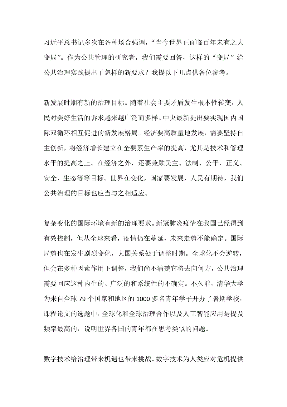 学院院长2020年秋季开学典礼讲话稿_第2页