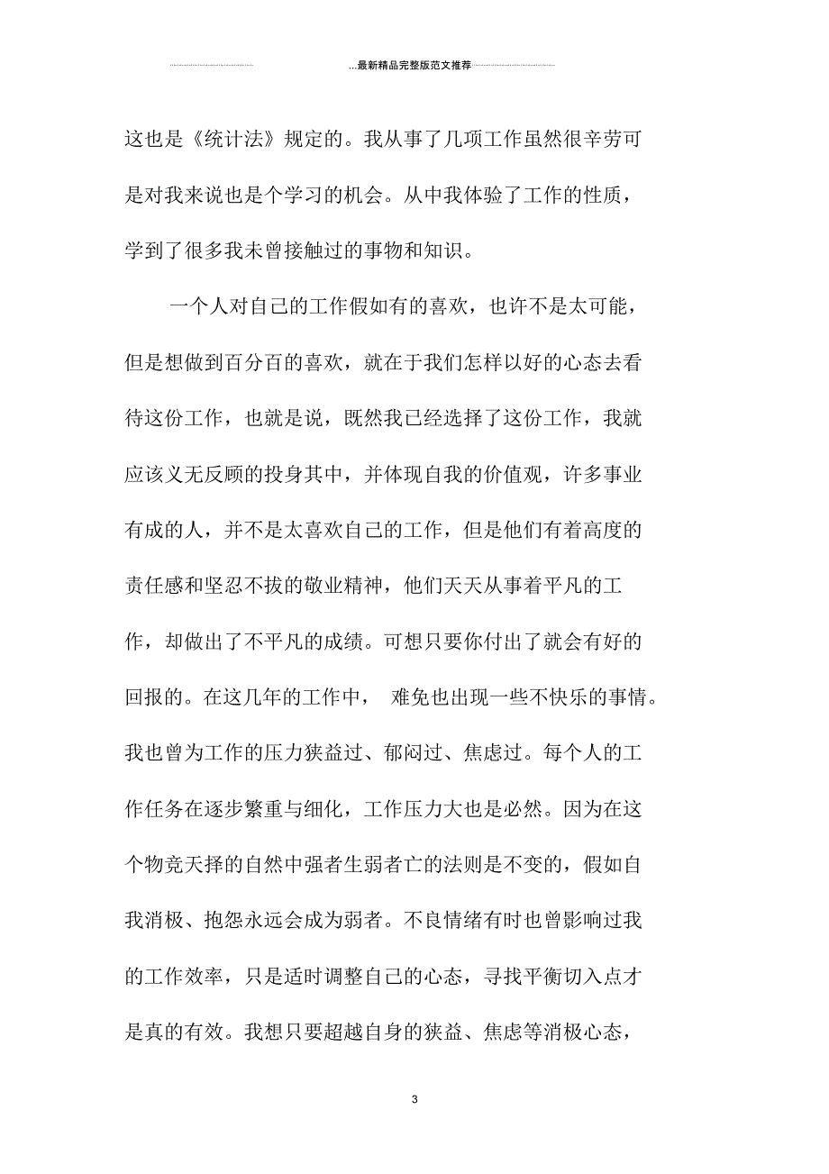 财务统计精编工作总结范文三篇_第3页