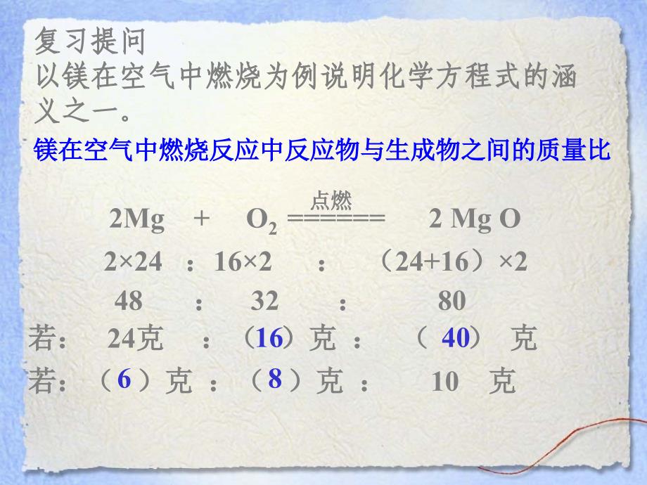 人教版九年级化学5.3利用化学方程式的简单计算_第2页