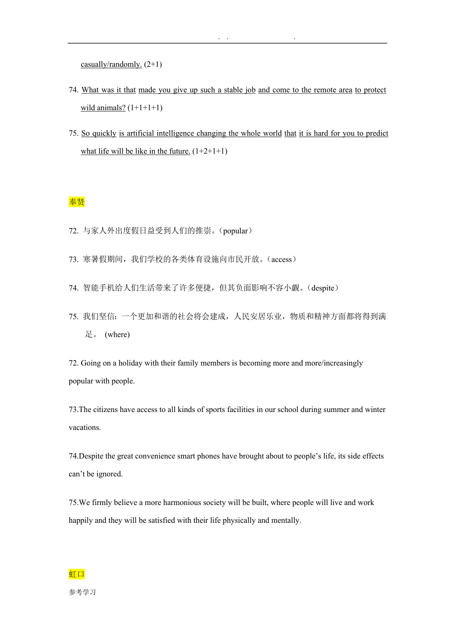 4445编号2018年上海高三年级英语二模翻译汇总(含答案解析)_第2页