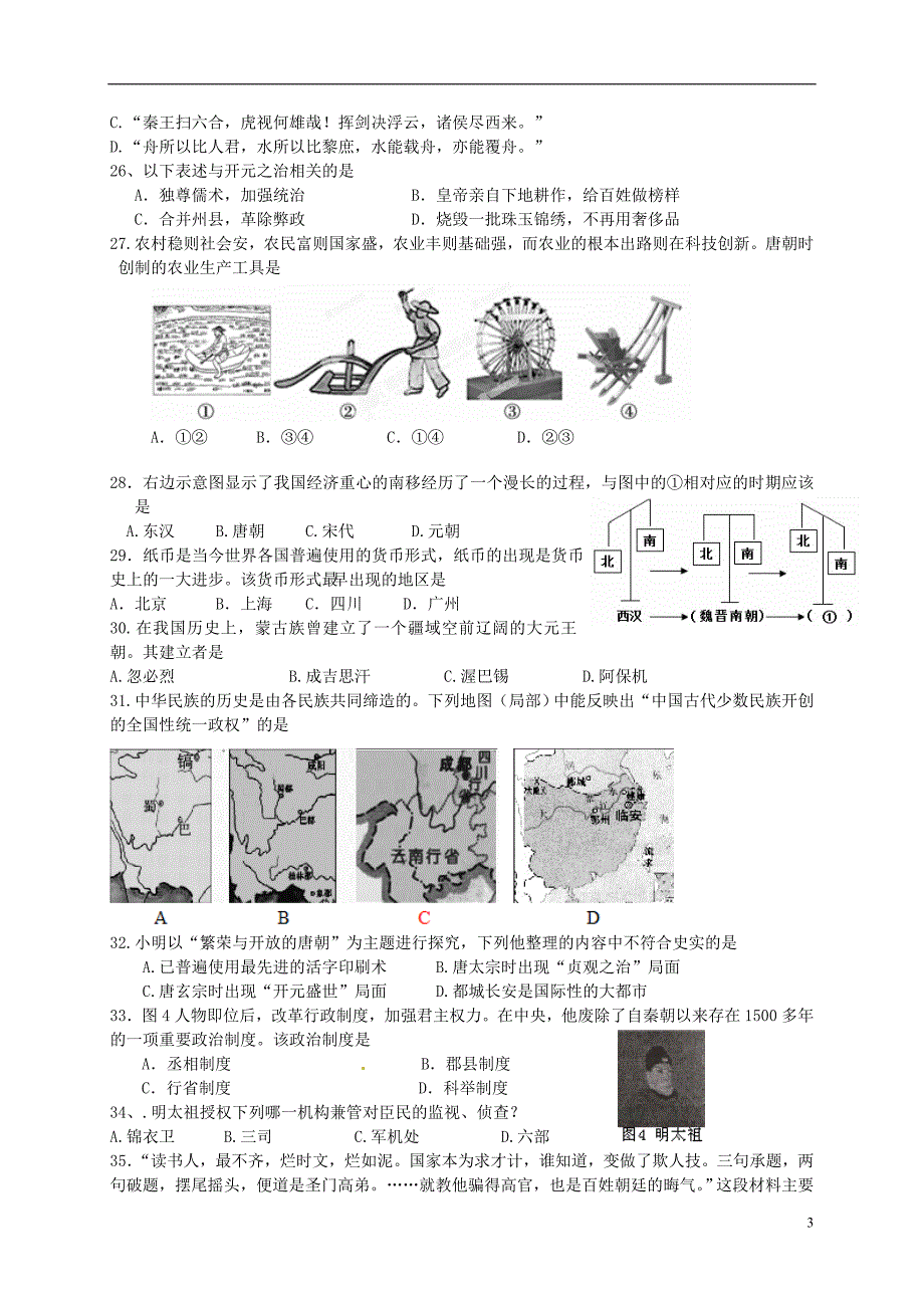 山东省泰安市岱岳区道朗镇第一中学2016届九年级历史上学期第一次月考试题（无答案）.doc_第3页