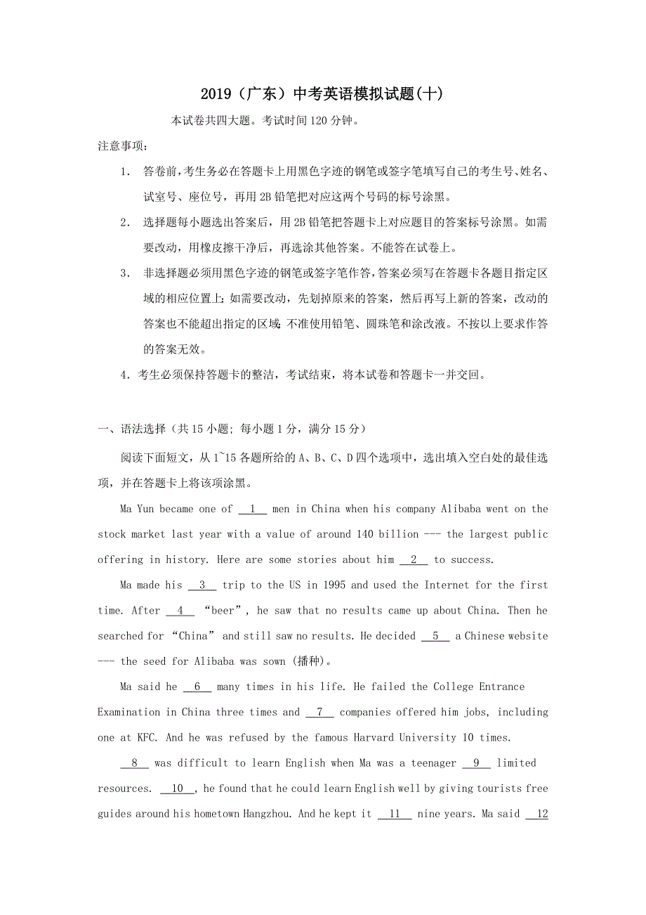 广东省2019中考英语模拟试题10_第1页