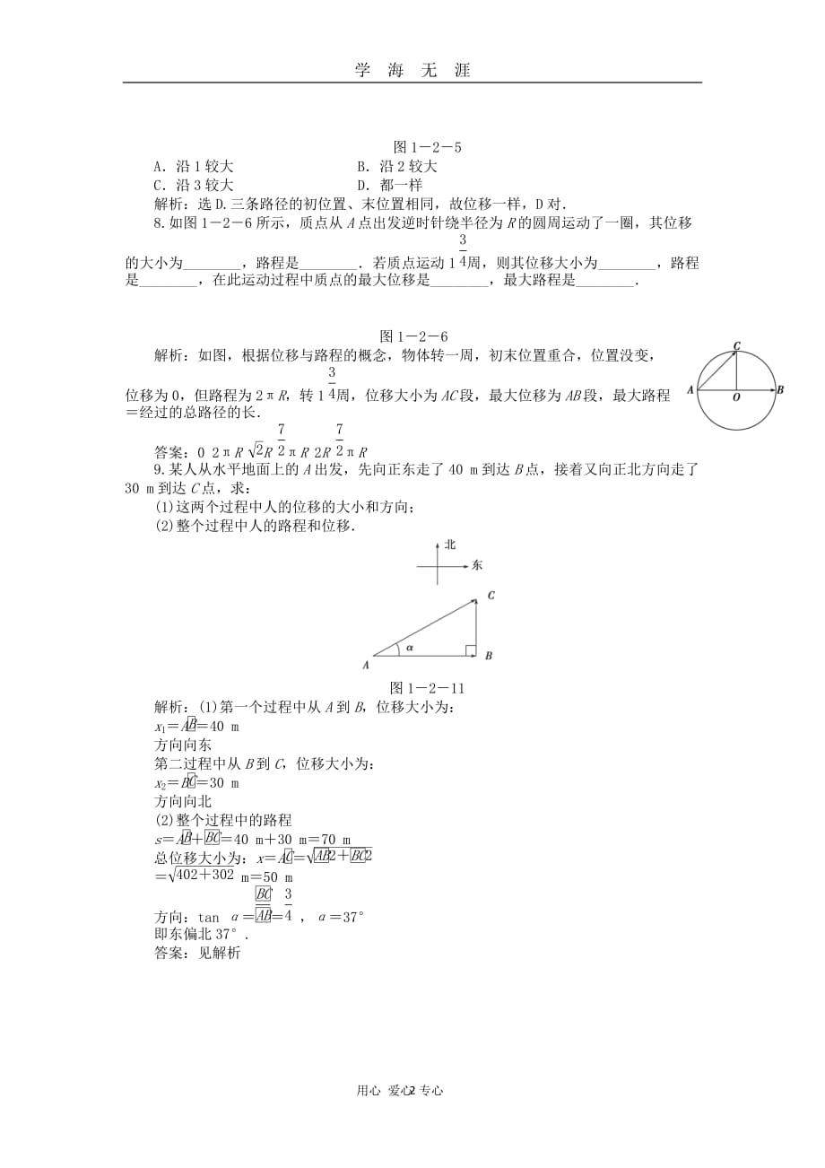 高中物理 1（2020年九月整理）.2 时间和位移同步练习 新人教版必修1.doc_第2页