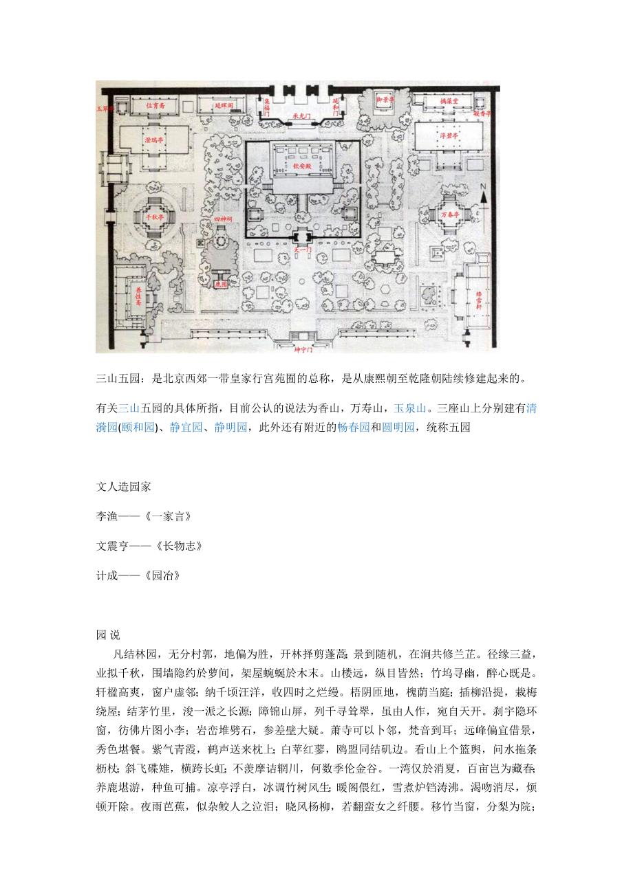 414编号艮岳的造园艺术成就_第2页