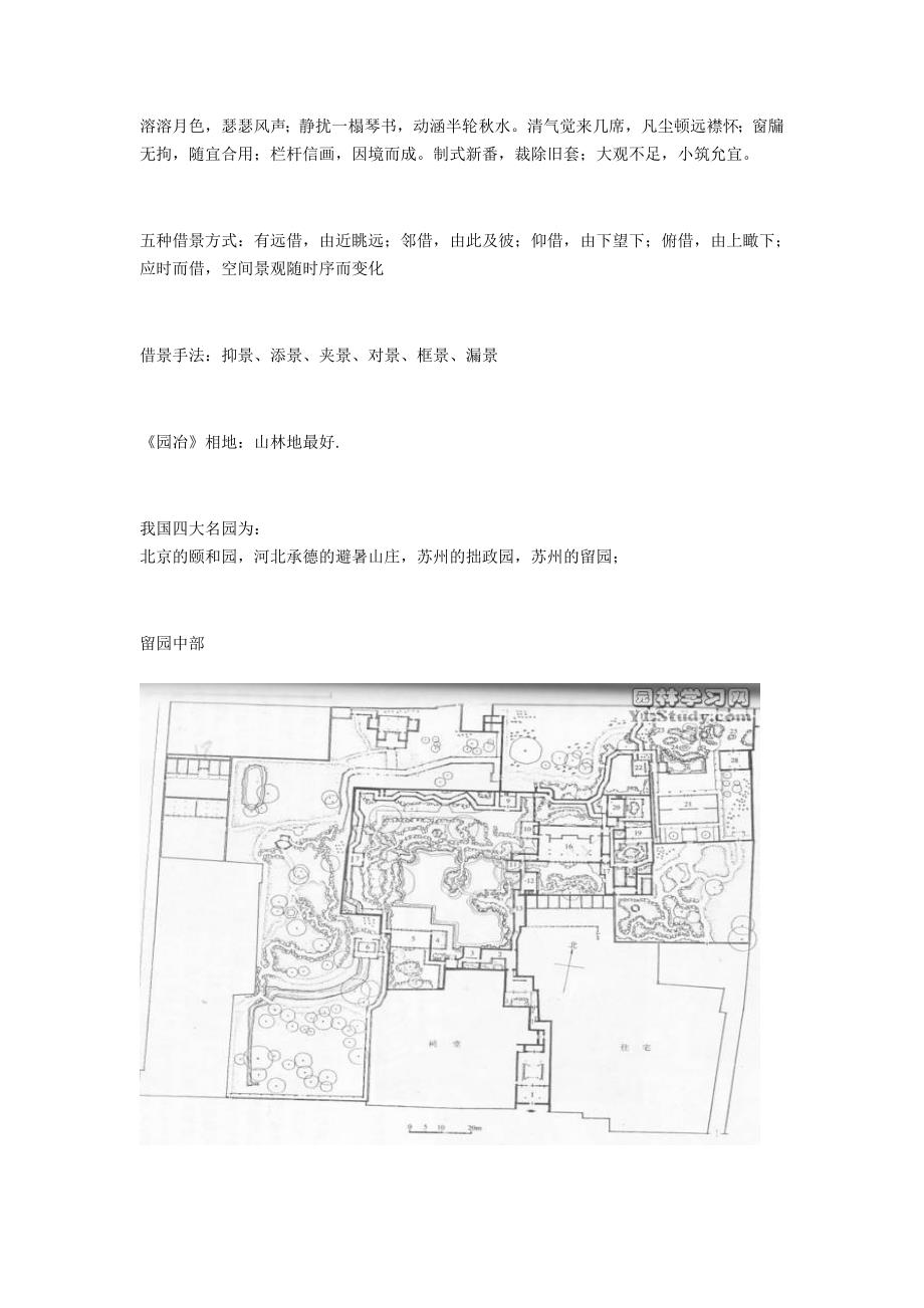 414编号艮岳的造园艺术成就_第3页