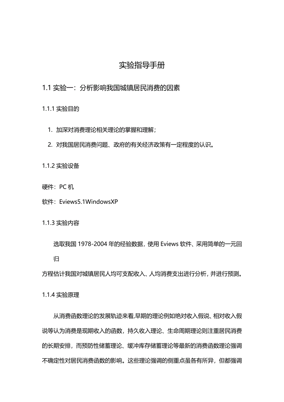 (2020年){财务管理财务知识}宏观经济学实验指导手册_第4页