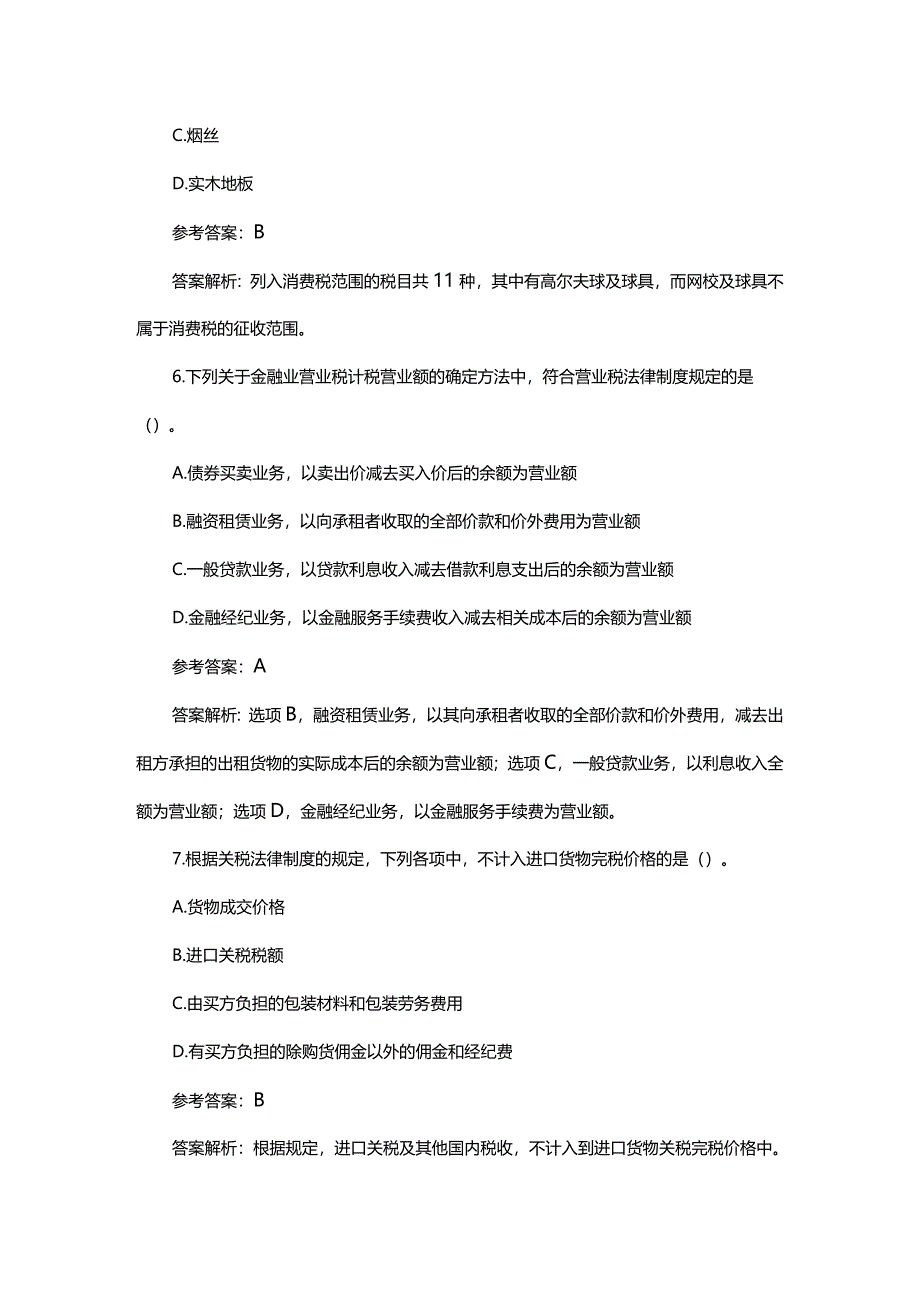 (2020年){财务管理财务知识}某年经济法基础考试真题及答案解析_第4页