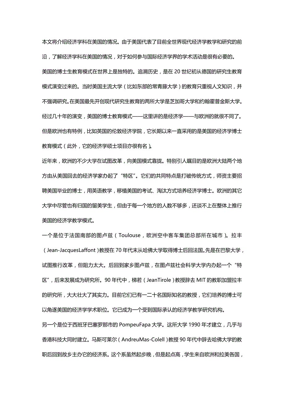 (2020年){财务管理财务知识}经济学科在美国_第2页