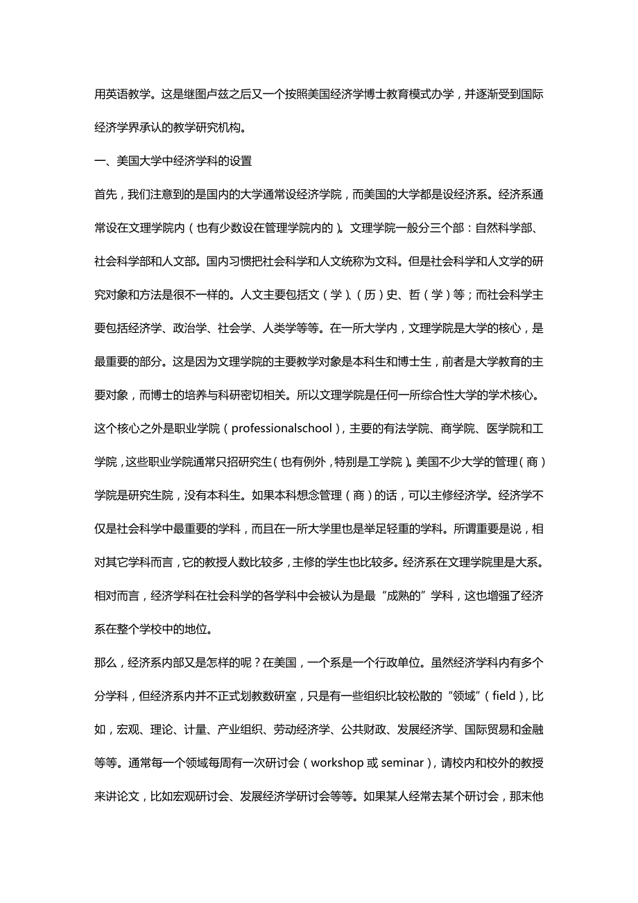 (2020年){财务管理财务知识}经济学科在美国_第3页