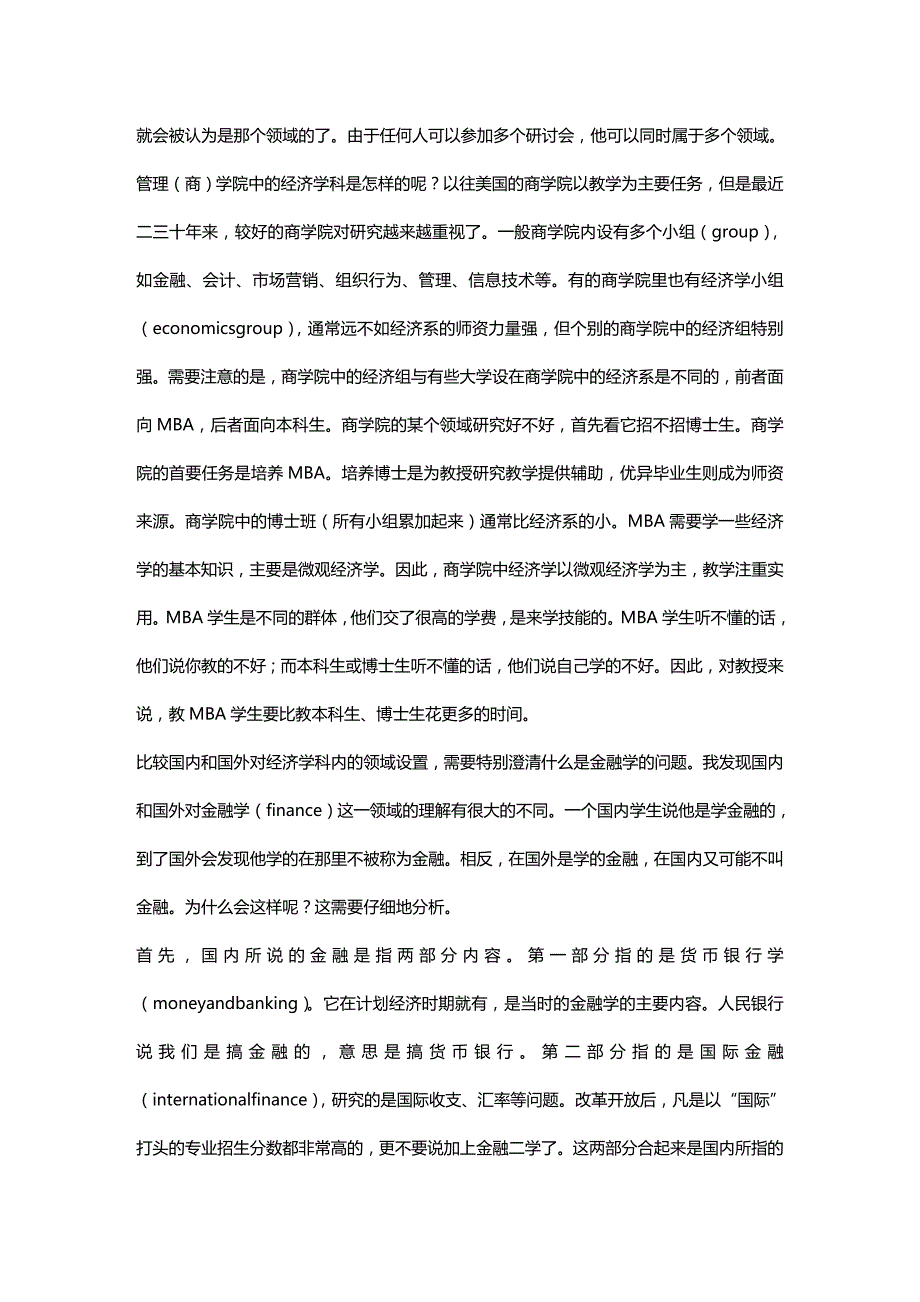 (2020年){财务管理财务知识}经济学科在美国_第4页