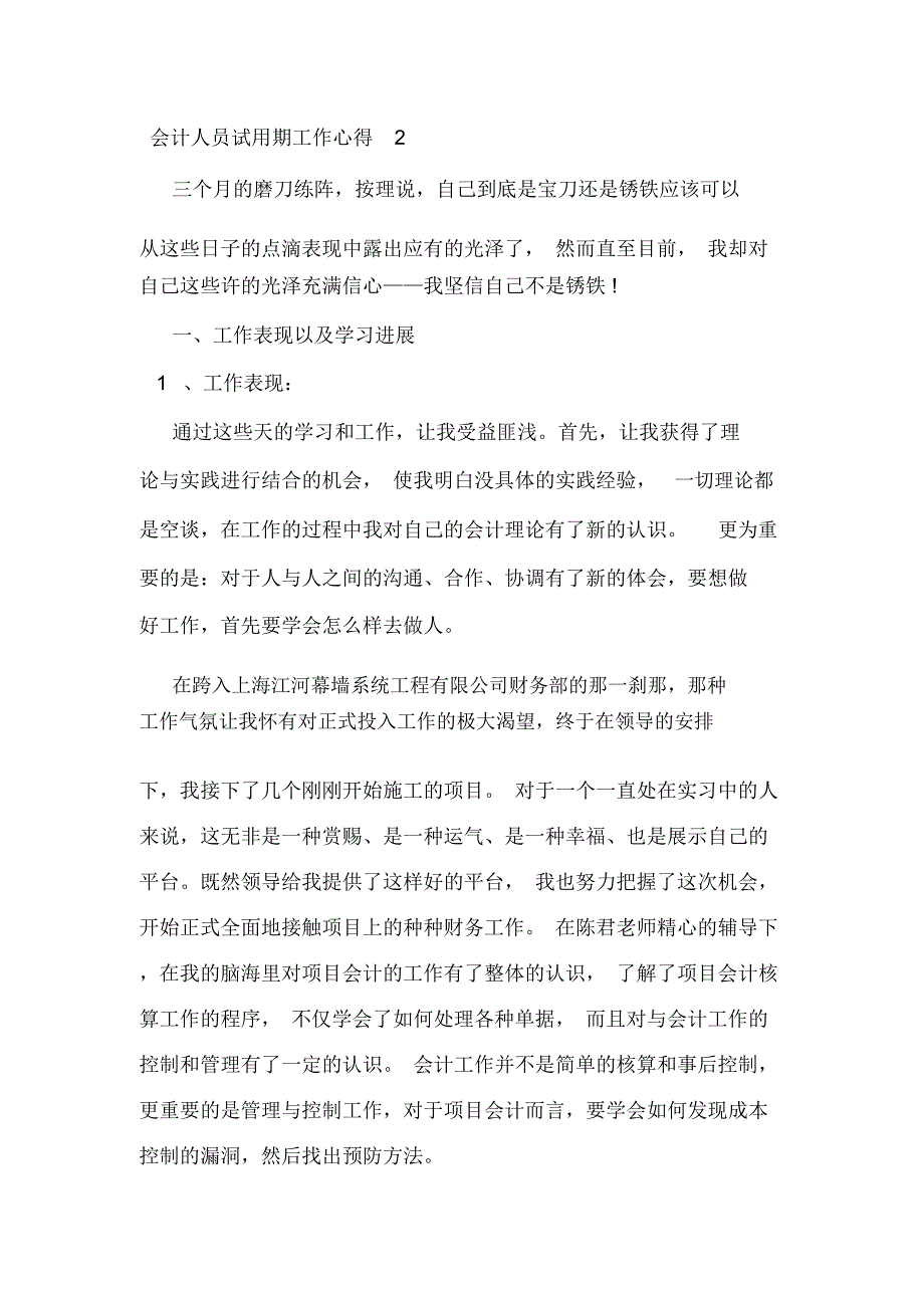 会计人员试用期工作心得精选范文5篇_第3页