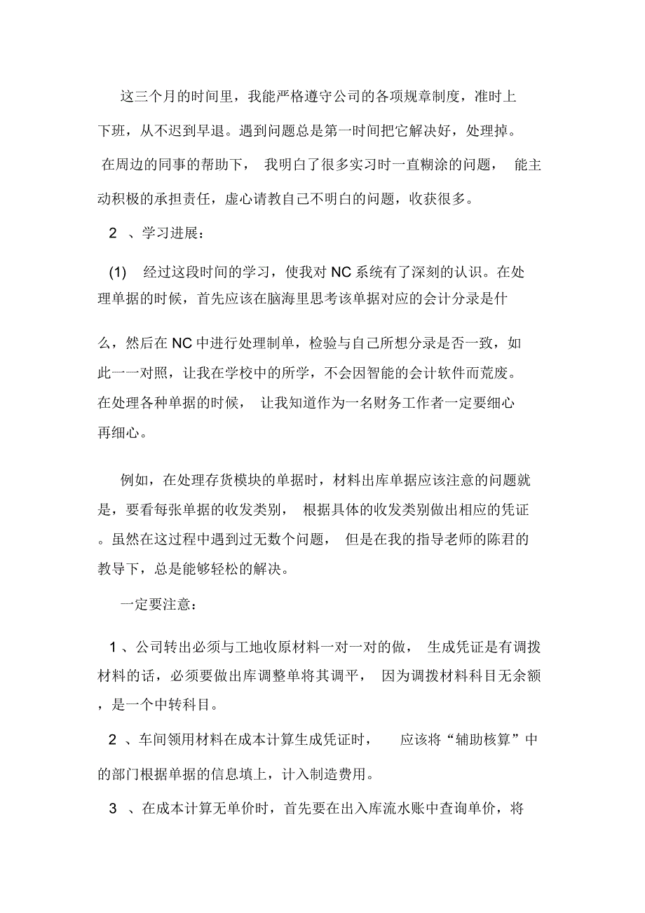 会计人员试用期工作心得精选范文5篇_第4页