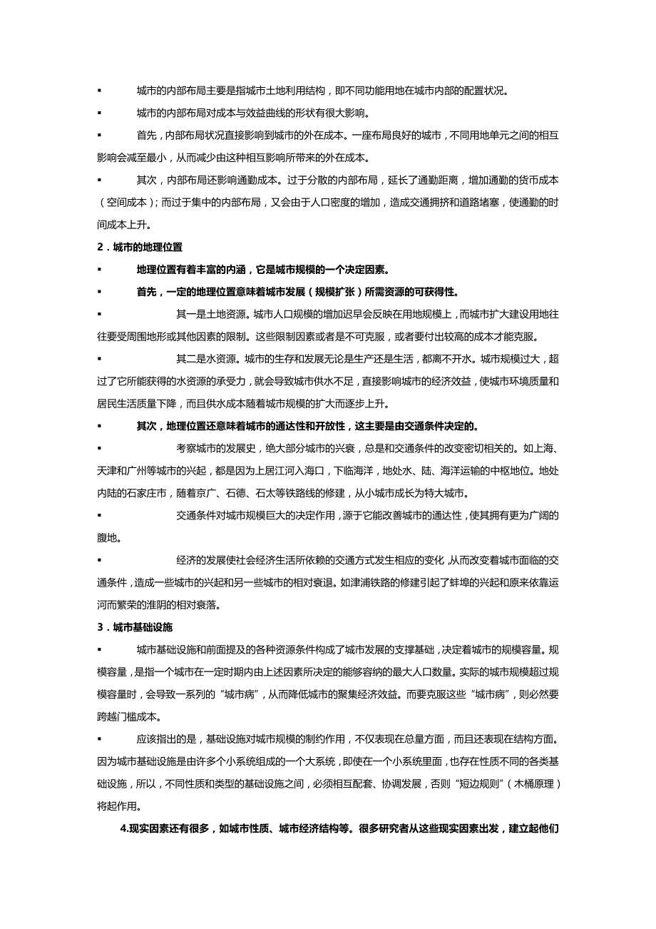 (2020年){生产管理知识}城市规模与城镇体系研讨_第4页