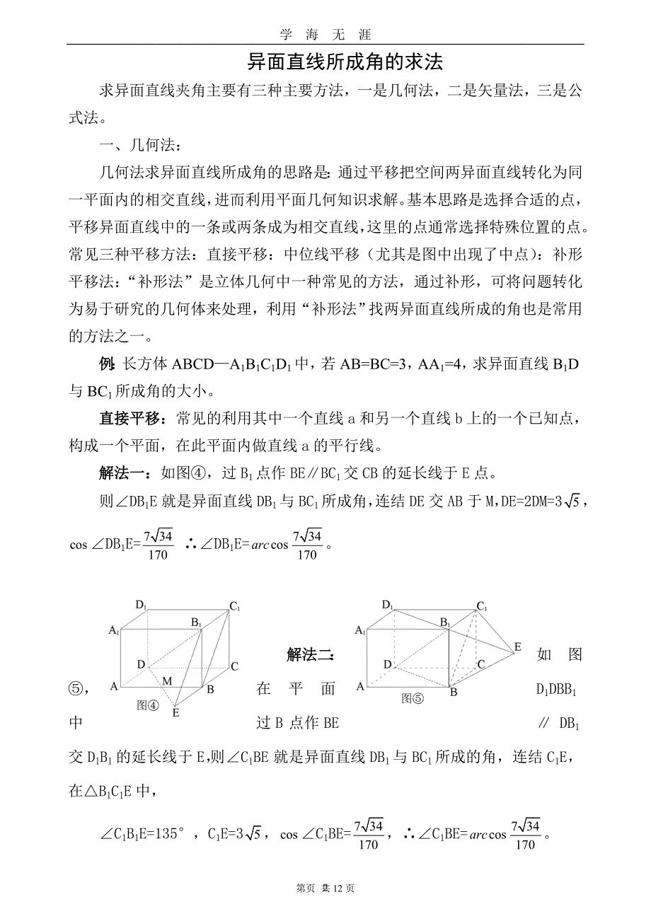 高中数学异面直线夹角自编（2020年九月整理）.doc_第2页