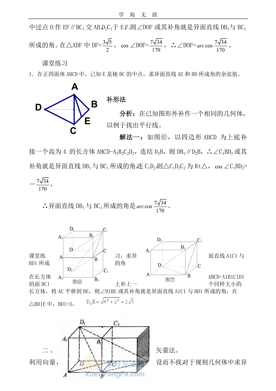 高中数学异面直线夹角自编（2020年九月整理）.doc_第4页