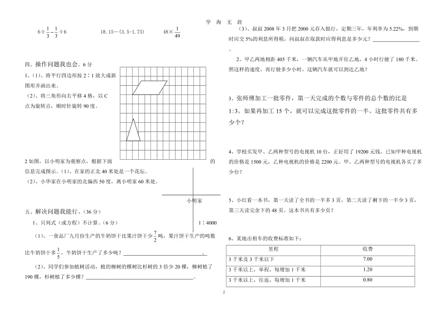 小学六年级下册数学期末试题及答案（2020年九月整理）.doc_第2页