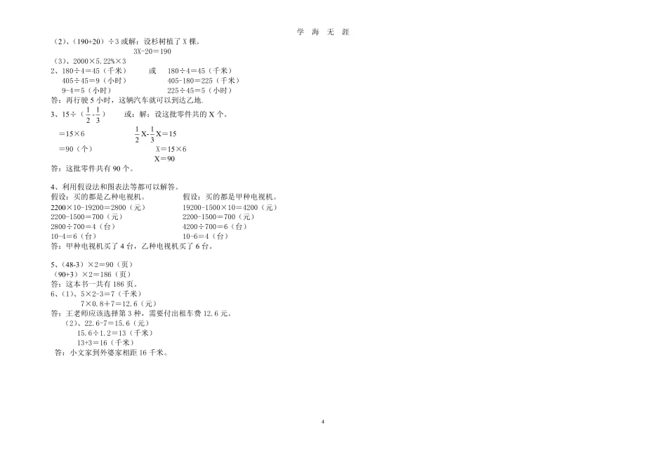 小学六年级下册数学期末试题及答案（2020年九月整理）.doc_第4页