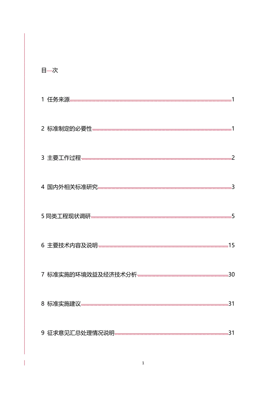 (2020年){技术规范标准}吸附法工业有机废气治理工程技术规范征求意见稿编制_第4页