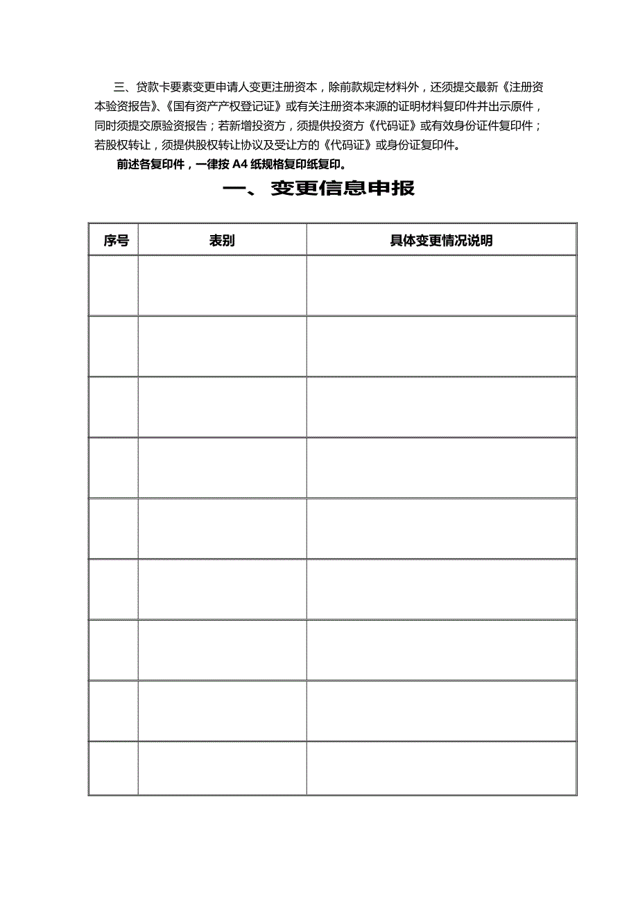 (2020年){财务管理财务知识}贷款卡年审及要素变更报告书租赁_第3页