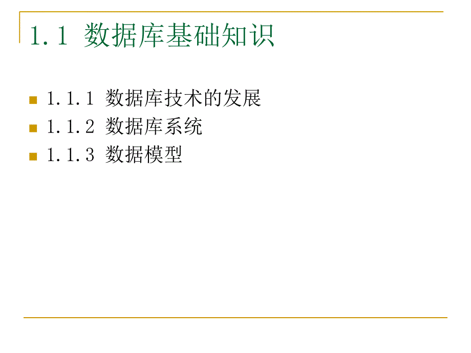 数据库应用基础知识课件_第2页