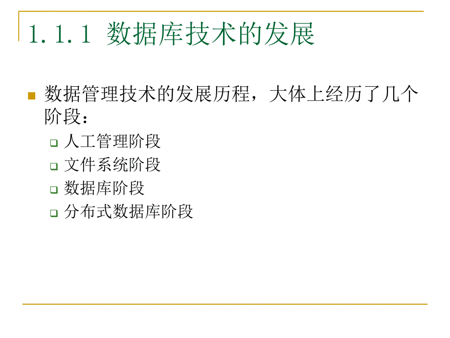 数据库应用基础知识课件_第3页