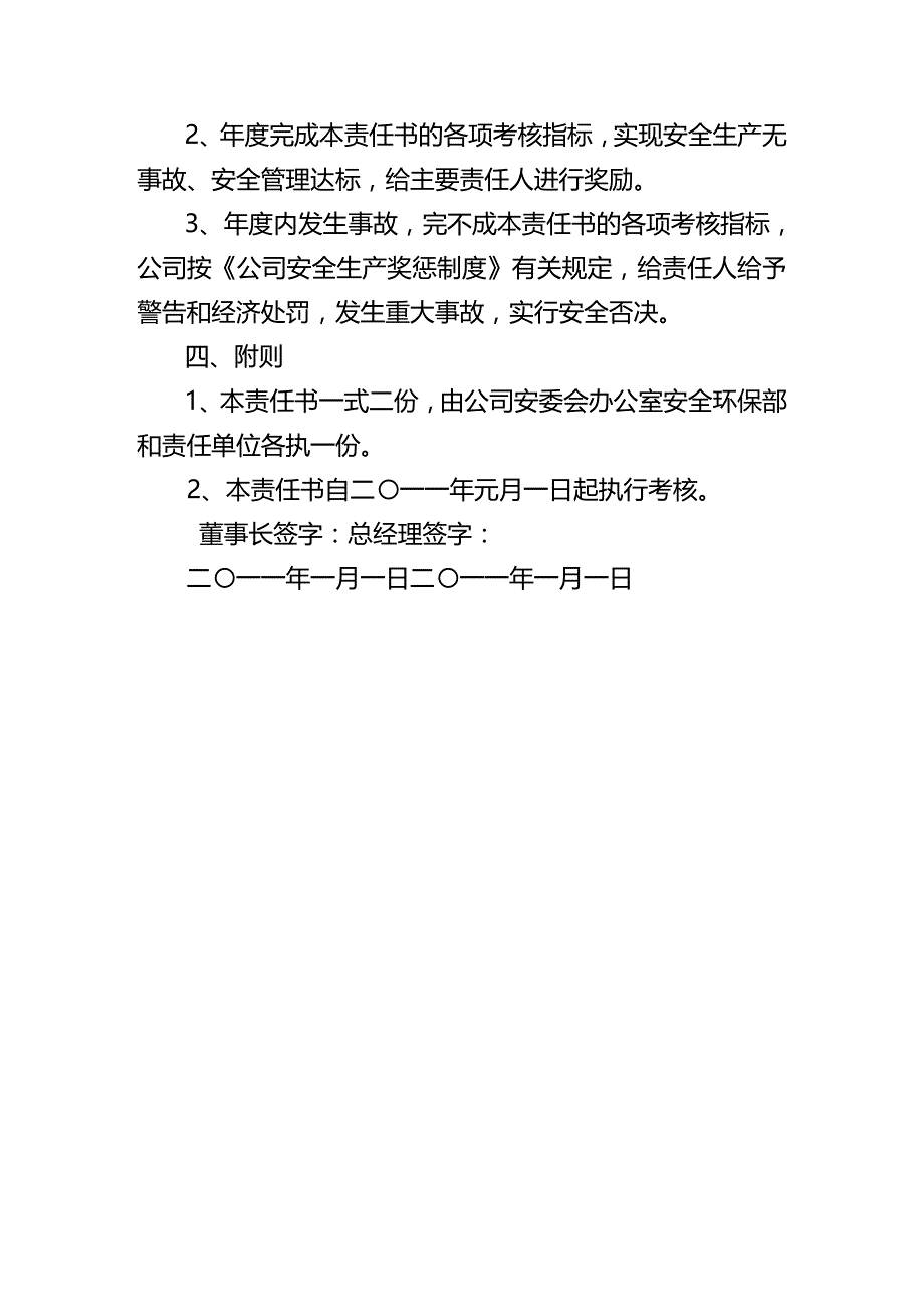 (2020年){安全生产管理}某某某年公司安全生产责任书_第4页