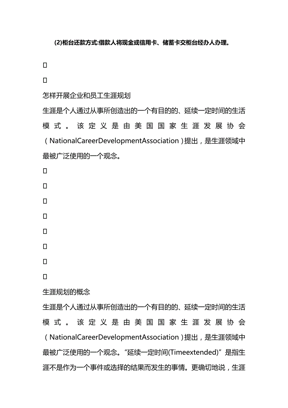 (2020年){财务管理财务知识}如何办理房产抵押贷款_第3页